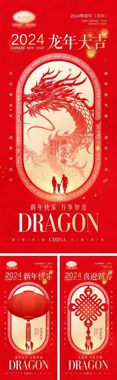 【南门网dcpsd.com】海报 中国传统节日 红包 元旦 新年 小年 除夕 团聚 团圆 2024 龙年 春节 展板 喜气 开工大吉 开门红 大年初七