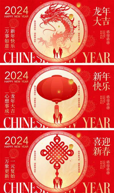 【南门网dcpsd.com】海报 中国传统节日 红包 元旦 新年 小年 除夕 团聚 团圆 2024 龙年 春节 展板 喜气 开工大吉 开门红 大年初七