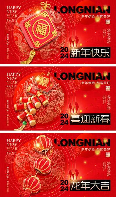 【南门网dcpsd.com】海报 中国传统节日 红包 元旦 新年 小年 除夕 团聚 团圆 2024 龙年 春节 展板 喜气 开工大吉 开门红 大年初七