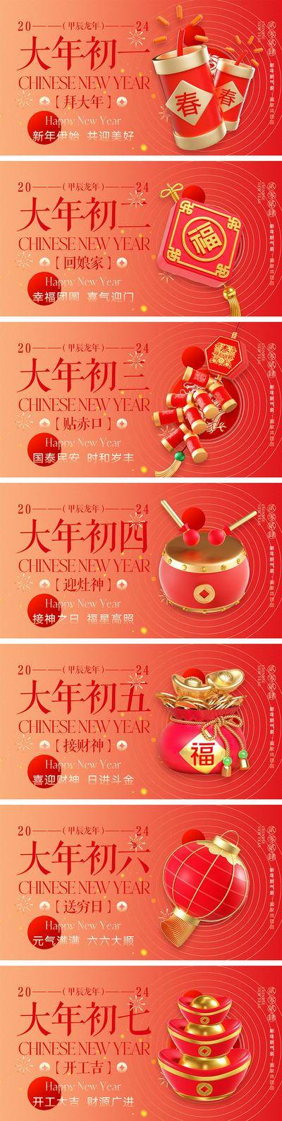 【南门网dcpsd.com】海报 中国传统节日 红包 元旦 新年 小年 除夕 团聚 团圆 2024 龙年 春节 展板 喜气 开工大吉 开门红 大年初七