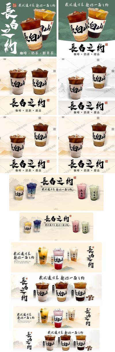 南门网 广告 海报 店招 奶茶 背景 山水 简约 咖啡 线上 饿了么 美团 水果茶 门头 物料 展架