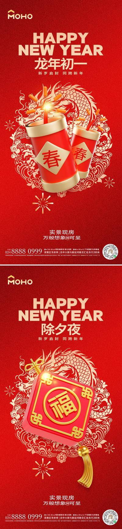 南门网 广告 海报 龙年 春节 初一 除夕 新年 大年三十 龙年 团聚 团年饭 年夜饭 新春 喜庆