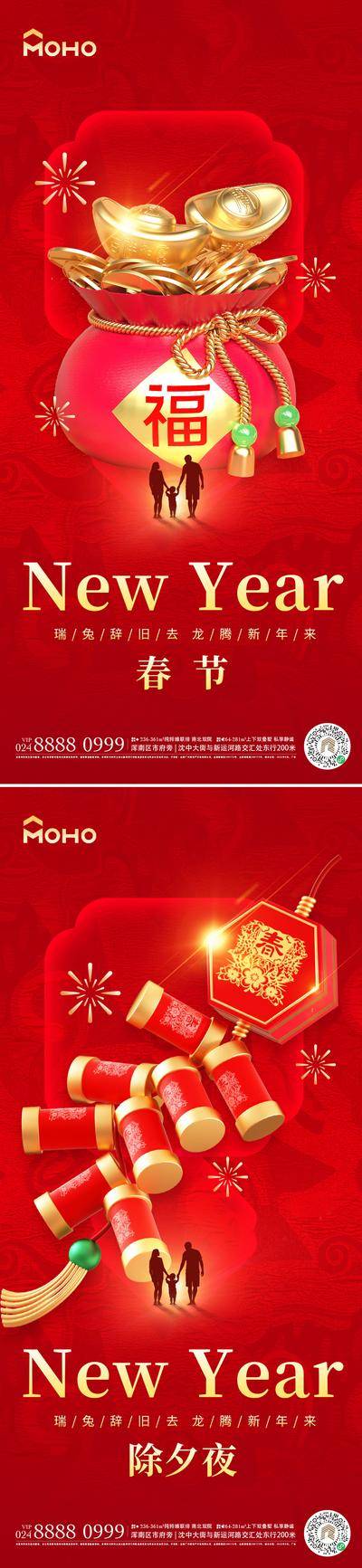【南门网dcpsd.com】广告 海报 节日 春节 初一 除夕 新年 大年三十 龙年 团聚 团年饭 年夜饭 新春 喜庆