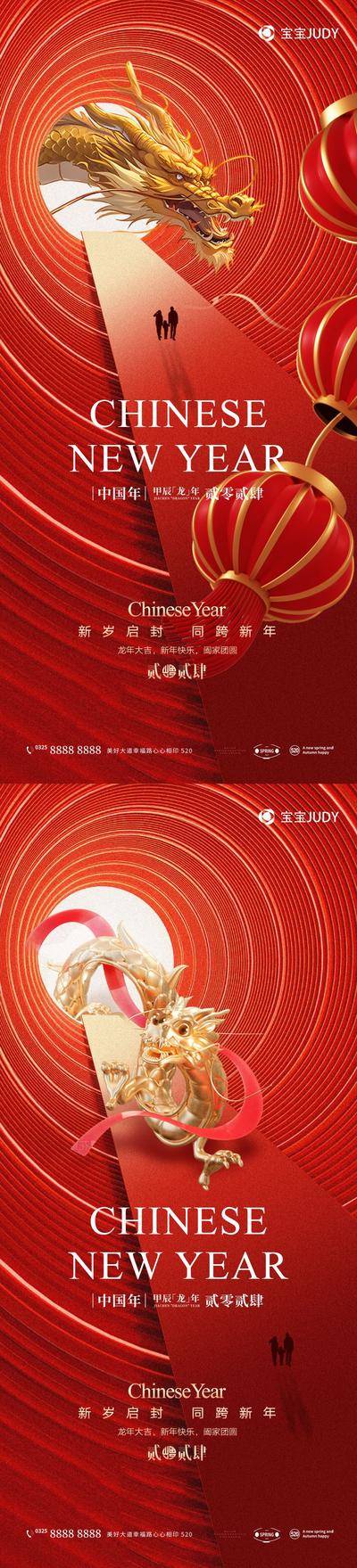 【南门网dcpsd.com】广告 海报 节日 春节 初一 除夕 新年 大年三十 龙年 团聚 团年饭 年夜饭 新春