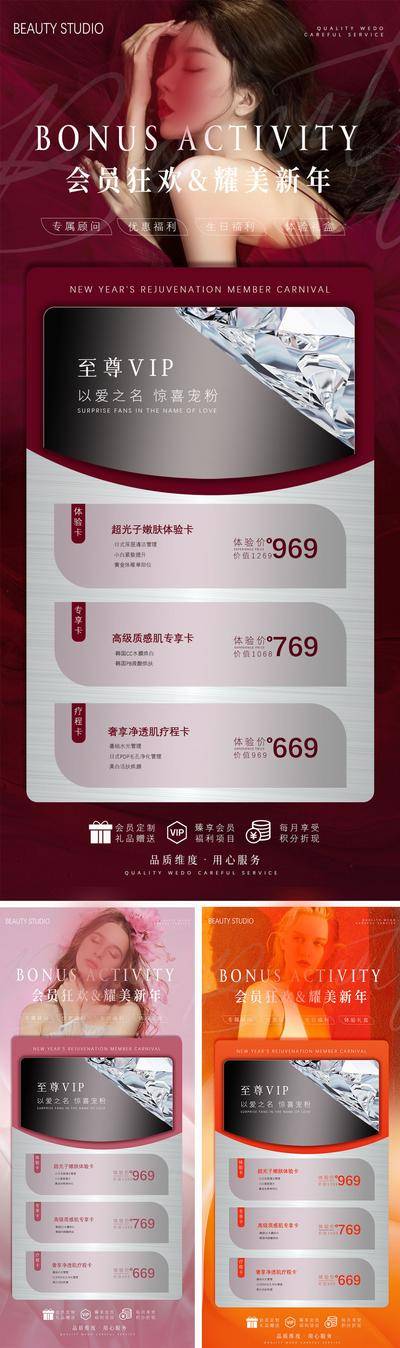 【南门网dcpsd.com】广告 海报 医美 会员 特权 系列 2024 会员 宠粉 促销 系列