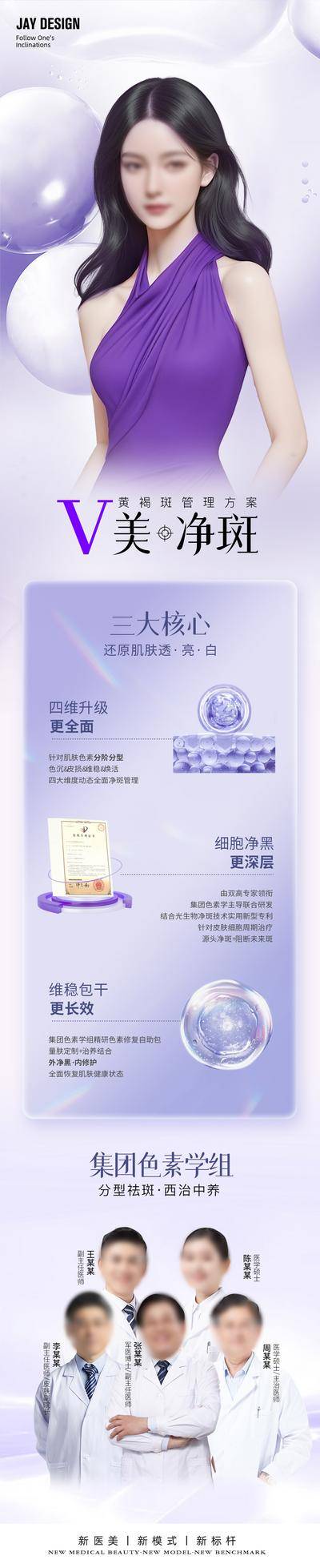 南门网 广告 海报 医美 专题 长图 祛斑 专题设计 皮肤新品 细胞 祛红 医生团队 美白 护肤 详情页