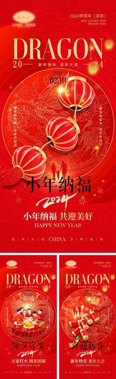 【南门网dcpsd.com】海报 中国传统节日 红包 元旦 新年 小年 除夕 团聚 团圆 2024 龙年 春节 展板 喜气 开工大吉 开门红 大年初七