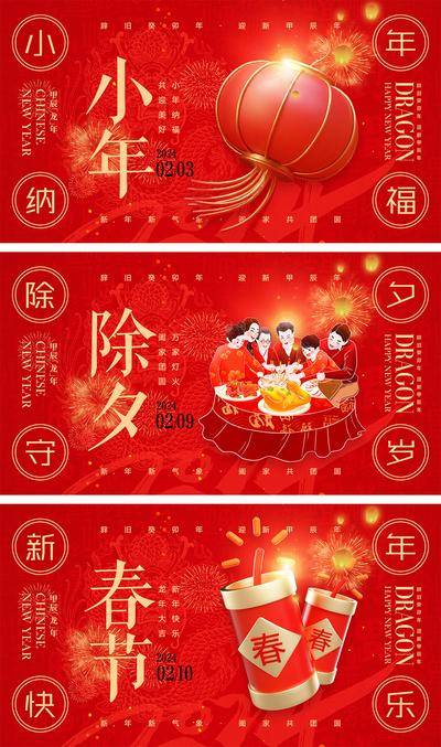【南门网dcpsd.com】海报 中国传统节日 红包 元旦 新年 小年 除夕 团聚 团圆 2024 龙年 春节 展板 喜气 开工大吉 开门红 大年初七