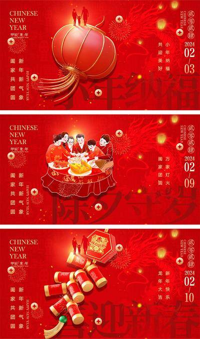 【南门网dcpsd.com】海报 中国传统节日 红包 元旦 新年 小年 除夕 团聚 团圆 2024 龙年 春节 展板 喜气 开工大吉 开门红 大年初七