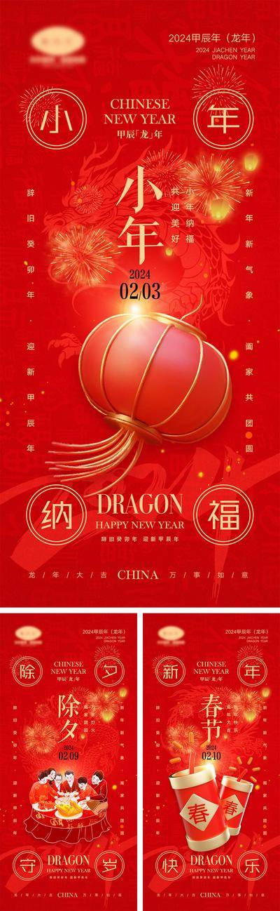 【南门网dcpsd.com】海报 中国传统节日 红包 元旦 新年 小年 除夕 团聚 团圆 2024 龙年 春节 展板 喜气 开工大吉 开门红 大年初七
