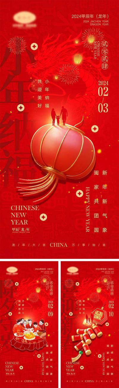【南门网dcpsd.com】海报 中国传统节日 红包 元旦 新年 小年 除夕 团聚 团圆 2024 龙年 春节 展板 喜气 开工大吉 开门红 大年初七
