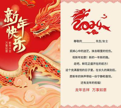 【南门网dcpsd.com】广告 海报 2024 贺卡 龙年 喜迎 新年 春节 元旦 祝福 卡片
