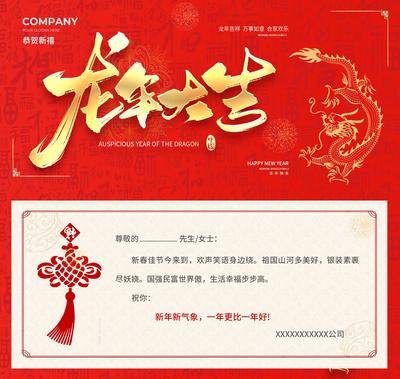 【南门网dcpsd.com】广告 海报 新年 贺卡 2024 龙年 请柬 喜迎新年 春节 元旦 祝福 卡片