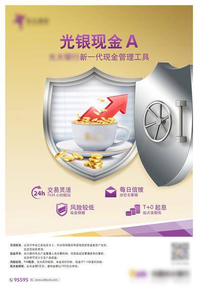 南门网 广告 海报 财富 保险 财产 保险柜 现金理财 收益海报 银行金融 办公室 咖啡 职场 理财基金