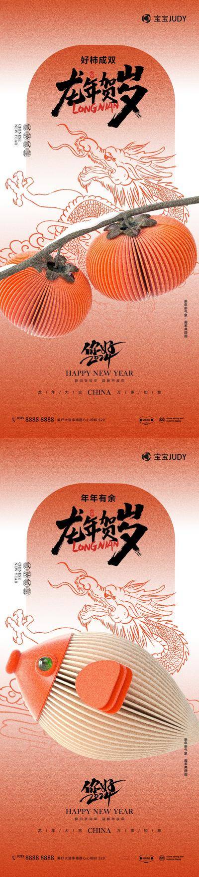 【南门网dcpsd.com】广告 海报 新年 春节 灯笼 贺岁 龙年 2024 磨砂 柿子 好事发生