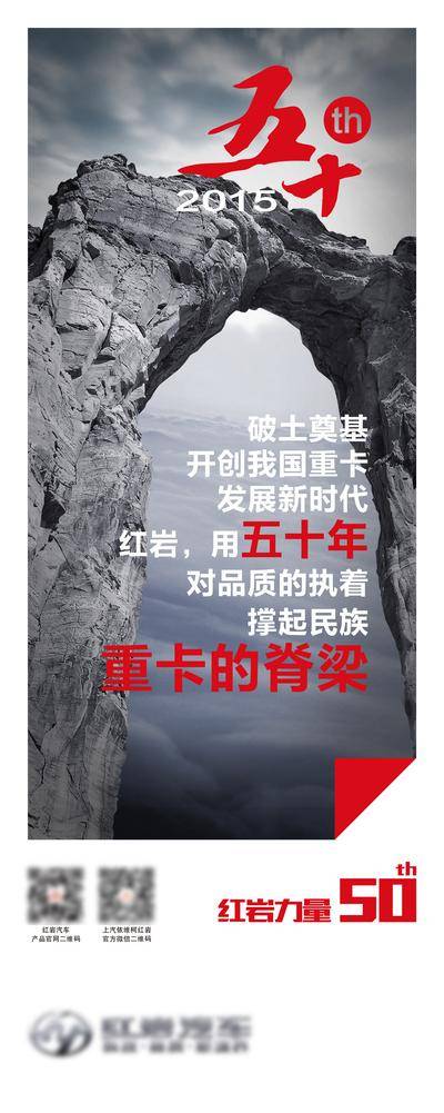 【南门网dcpsd.com】广告 海报 企业 文化 汽车 卡车 重卡 精神 展板 50年 周年庆 山峰 攀登 上阵 勇敢 汽车企业 50周年 系列文化展板 易拉宝海报 企业文化 X展架 企业精神