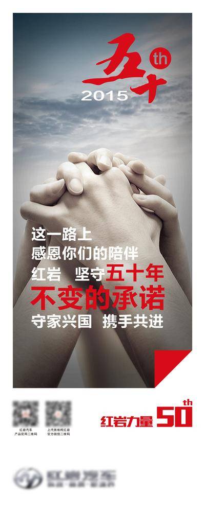 南门网 广告 海报 企业 文化 汽车 卡车 重卡 精神 展板 50年 周年庆 山峰 攀登 上阵 勇敢 汽车企业 50周年 系列文化展板 易拉宝海报 企业文化 X展架 企业精神 坚持