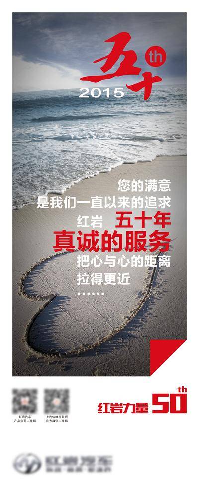 【南门网dcpsd.com】广告 海报 企业 文化 汽车 卡车 重卡 精神 展板 50年 周年庆 山峰 攀登 上阵 勇敢 汽车企业 50周年 系列文化展板 易拉宝海报 企业文化 X展架 企业精神 爱心 服务 微笑