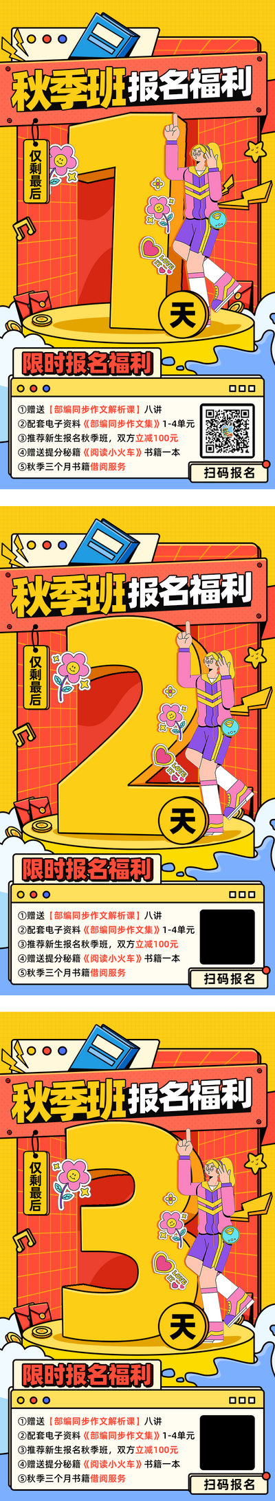 【南门网dcpsd.com】广告 海报 教育 倒计时 人物 数字 描边 卡通 书本 培训 线上