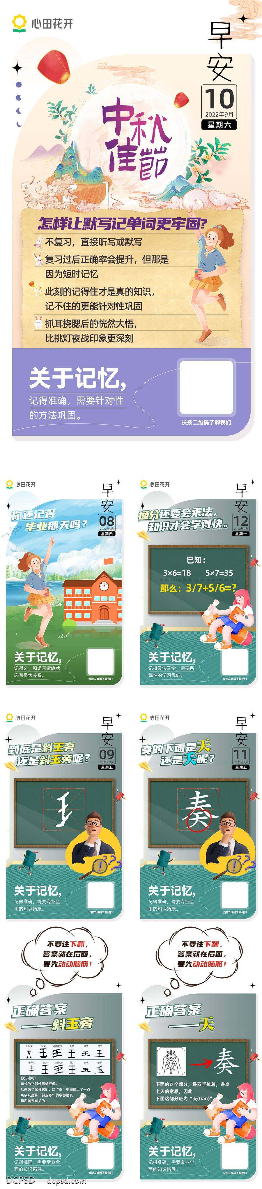 【南门网dcpsd.com】广告 海报 教育 早安 手绘 插画 人物 日签 中秋 培训 黑板 问答 卡通 月亮 线上 系列