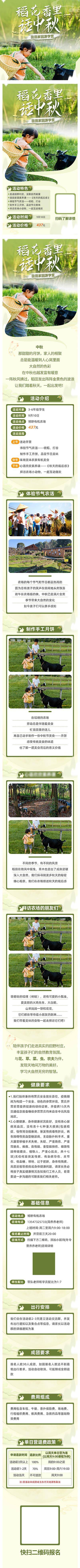 【南门网dcpsd.com】广告 海报 活动 农场 中秋 教育 人物 游学 田园 牧场 培训 线上 推广 体验 中秋 长图 推文