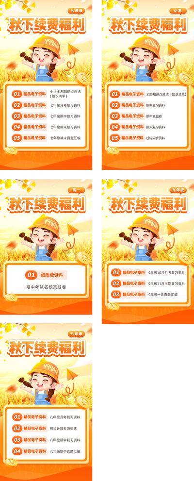【南门网dcpsd.com】广告 海报 教育 人物 秋季 卡通 缴费 福利 线上 推广 树叶 培训