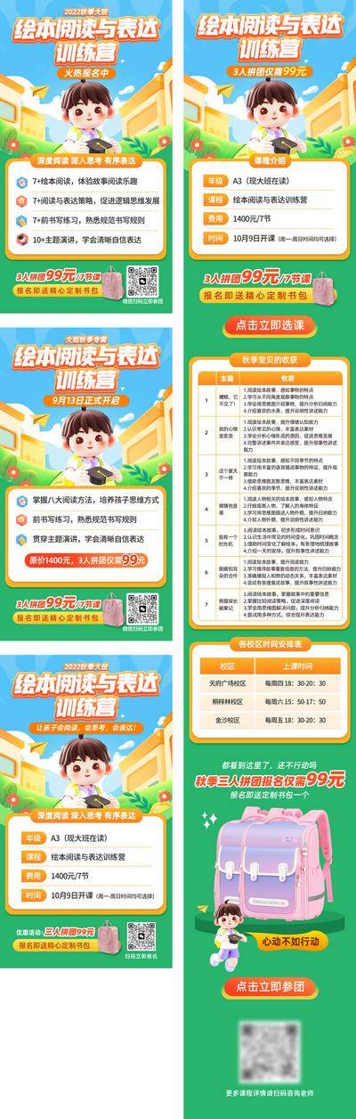 【南门网dcpsd.com】广告 海报 教育 培训 绘本 阅读 课程 人物 系列 阅读 房子 卡通 春季 线上 插画 手绘 系列 儿童 专题 长图