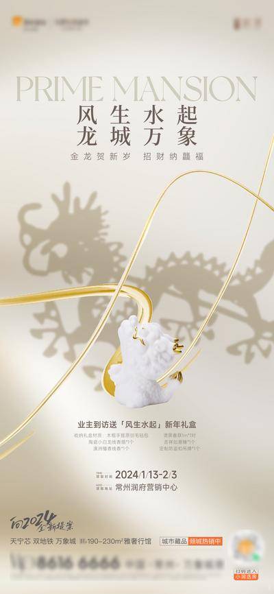 【南门网dcpsd.com】广告 海报 地产 龙年 2024 活动 新年 福袋 春节 剪影 业主 礼盒