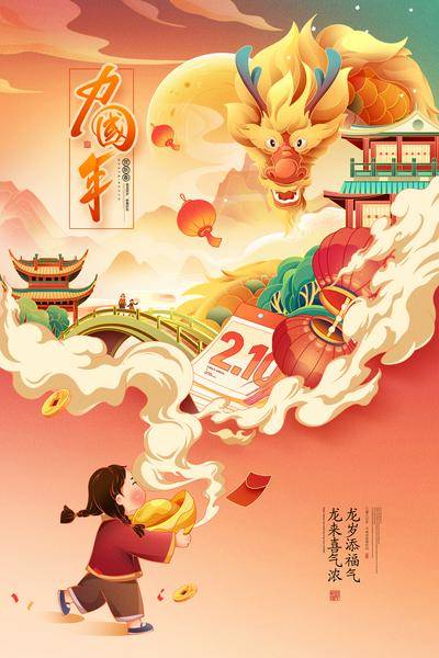 【南门网dcpsd.com】广告 海报 主画面 龙年 国潮手绘 中国龙年 元宵节海报 红灯笼 手绘插画