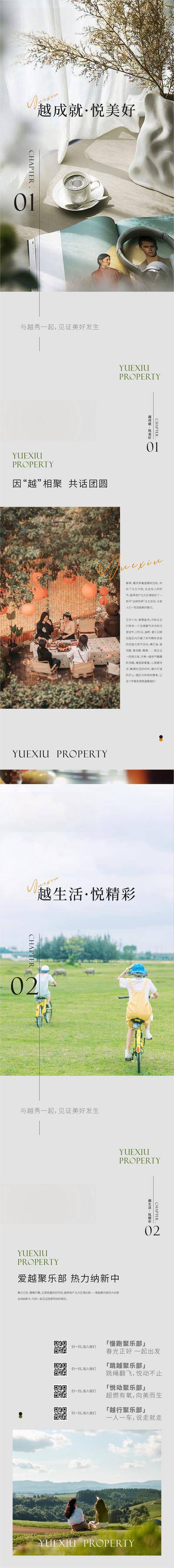 南门网 广告 海报 地产 长图 旅游 刷屏 电子杂志 文旅 社区 环境 推文 清新 格调 小资