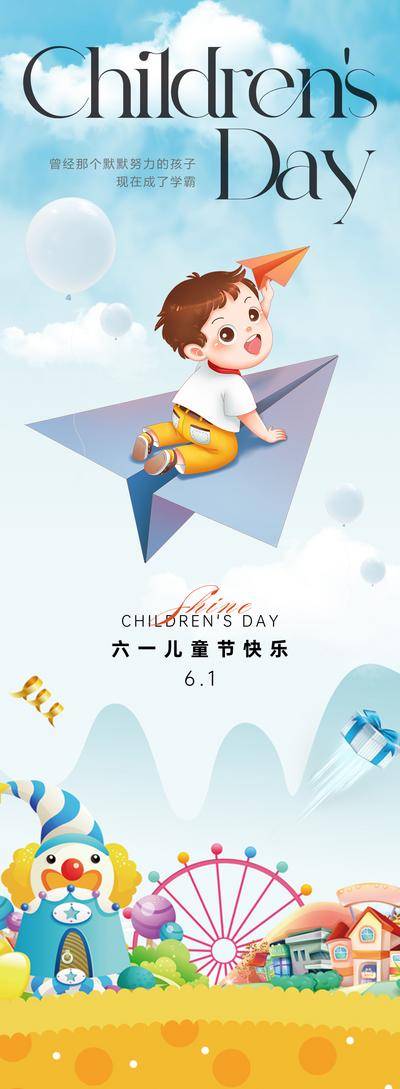 【南门网dcpsd.com】广告 海报 插画 儿童节 公历节日 六一 卡通 人物. 气球