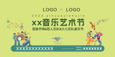 【南门网dcpsd.com】广告 海报 背景板 音乐节 插画 手绘 主画面 乐器 地产 商业 开盘