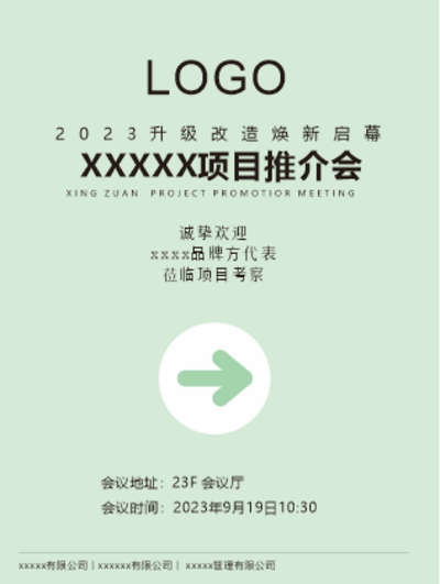 南门网 海报 物料 会议 导视牌 背景板 展架 地产 商业 指引