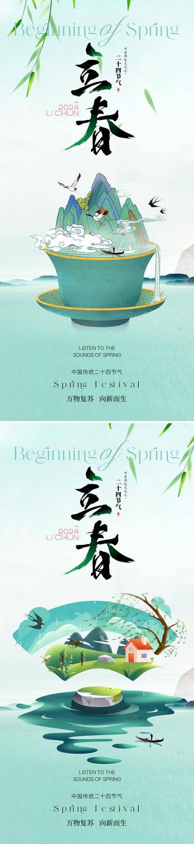【南门网dcpsd.com】广告 海报 地产 立春 节气 中式 插画 春天 柳树 扇子 茶杯 山水 青山绿水 祥云 柳叶 意境 国画 手绘 唯美 高级 品质 国风