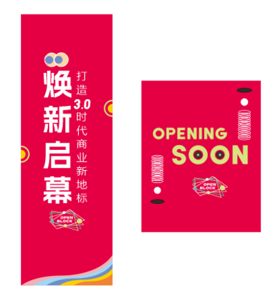 南门网 广告 海报 物料 道旗 吊旗 商业 购物 商业街 步行街