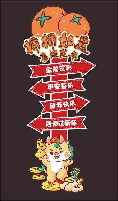 【南门网dcpsd.com】物料 立柱 2024 导视牌 龙年 迎宾 指引牌 新年 立牌 立柱 路牌 迎宾牌 直播间