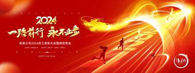 【南门网dcpsd.com】广告 主画面 活动 2024 龙年 企业 年会 颁奖 盛典 表彰大会 元旦 晚会 舞台 主背景