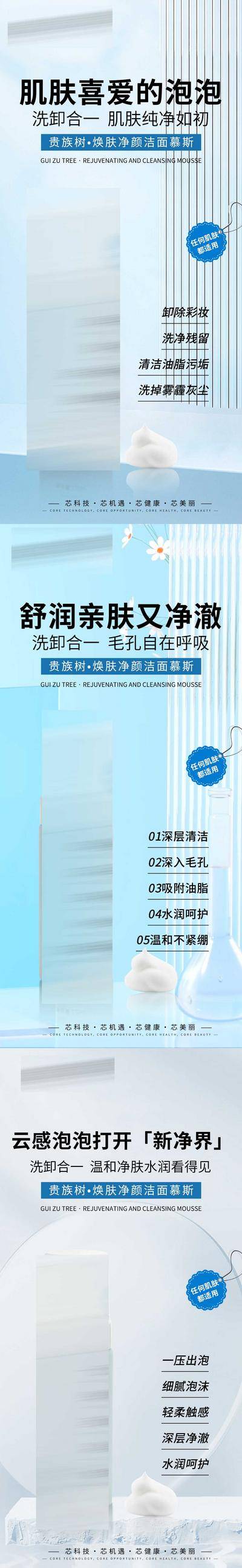 南门网 广告 海报 医美 系列 产品 洁面乳 洗面奶 护肤品 化妆品 简约 洁面慕斯