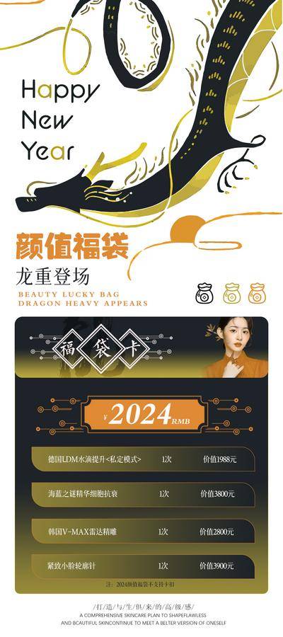 【南门网dcpsd.com】广告 海报 插画 医美 促销 创意 龙 新年 春节 2024 套餐 促销 福袋