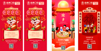 【南门网dcpsd.com】广告 海报 电商 放假 通知 长图 医美 活动 节气 节日 促销 中式 高端 中国风 质感 红金 喜报 提示 系列 新年 春节 龙年 2024