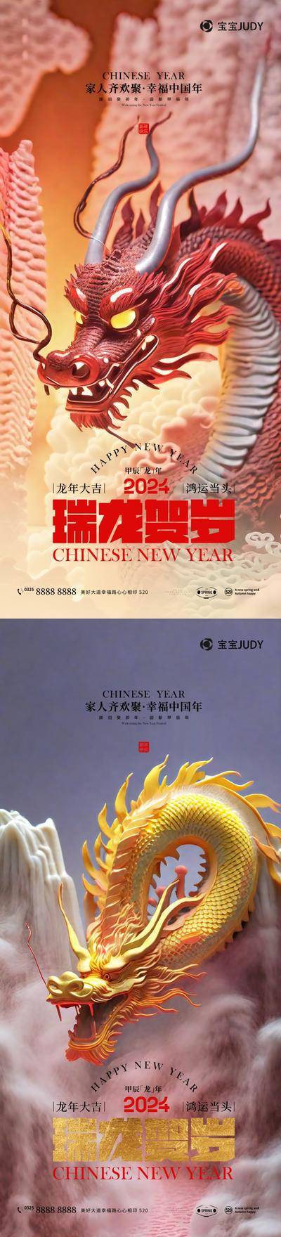 【南门网dcpsd.com】广告 海报 新年 龙年 春节 2024 龙 立体 系列 创意 大气 震撼
