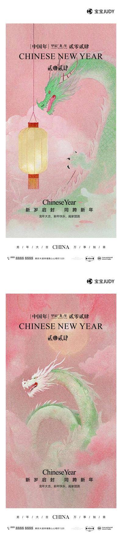 【南门网dcpsd.com】广告 海报 新年 龙年 2024 春节 复古 插画 手绘 系列 元旦 元宵 小年