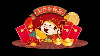 南门网 美陈 活动 春节 堆头 红包 初一 除夕 新年 大年三十 龙年 团聚 团年饭 年夜饭 新春 喜庆