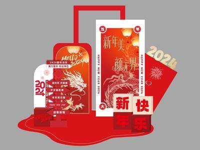 【南门网dcpsd.com】广告 海报 推头 美陈 地产 医美 活动 中式 国潮 红金 新年 春节 年会 龙年 2024 物料 喜庆