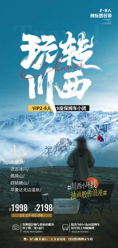 南门网 九寨沟 达古冰川