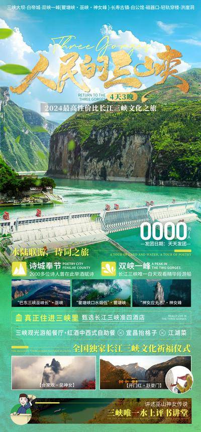南门网 广告 海报 旅游 三峡 旅行 大坝 水坝 文化 长江 黄河
