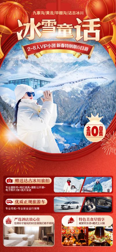 南门网 冰雪童话