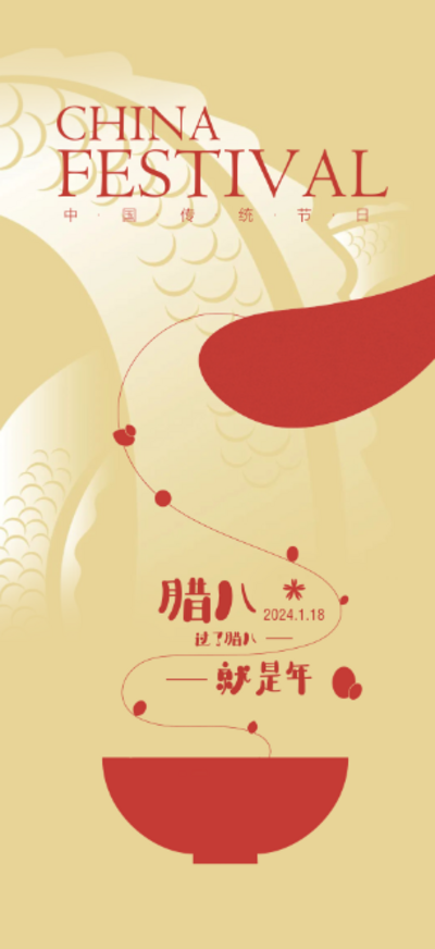 【南门网dcpsd.com】广告 海报 节日 腊八 背景板 电商 长图 主画面 插画 地产 商业