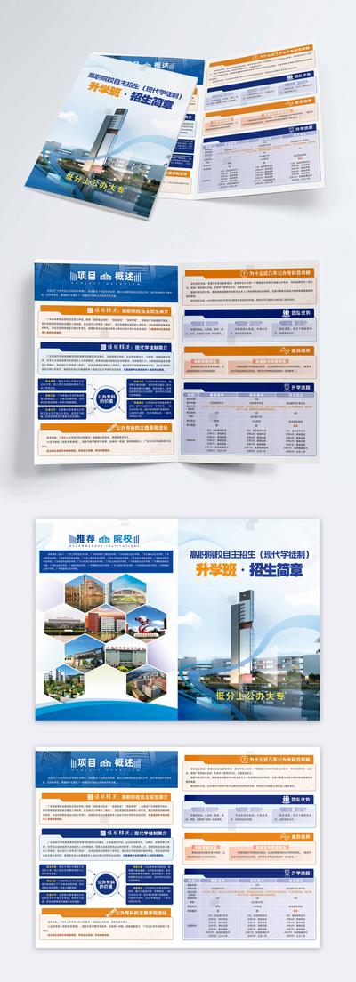 【南门网dcpsd.com】广告 海报 学校 招生 教育 专科 简约 现代 团队 差异 流程 升学 推荐 简介 简章 招生 中专 大专 技术 艺术