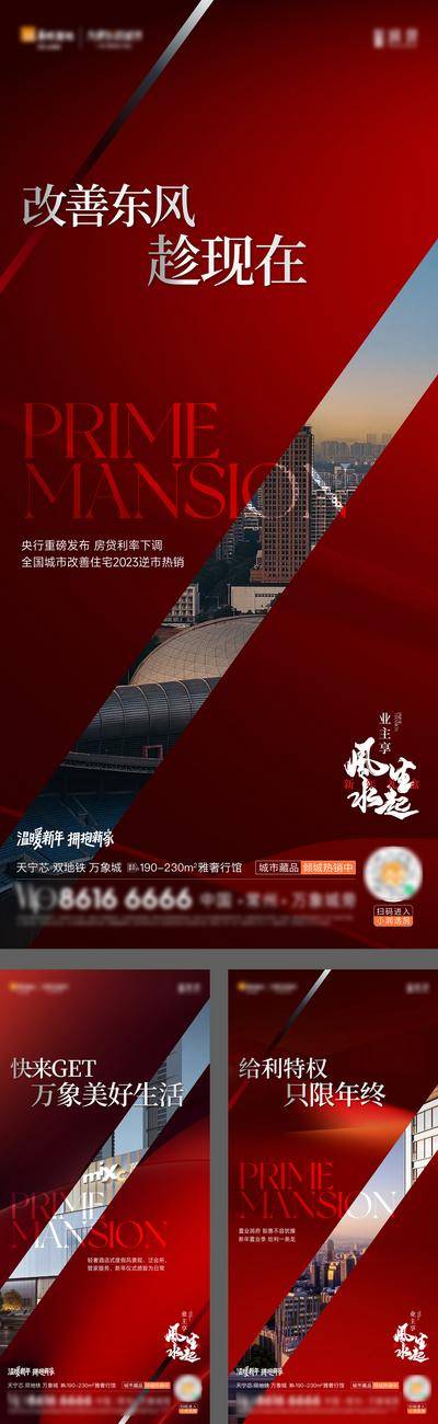 【南门网dcpsd.com】广告 海报 地产 新年 春节 卖压 价值点 系列 政策 利息 降息 生活